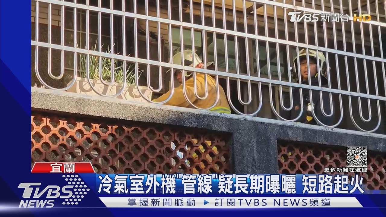 冷氣室外機「管線」疑長期曝曬 短路起火
