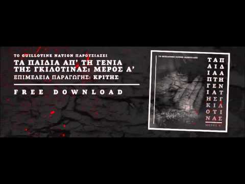 Guillotine Nation - 14 - Η θέα από τον 6ο