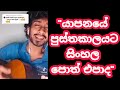Maim Game Wiramani මායිම් ගමේ විරමනි Cover By Amisha Minol