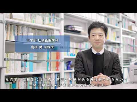工学部　社会基盤学科　地震研究室（2025年4月11日現在）