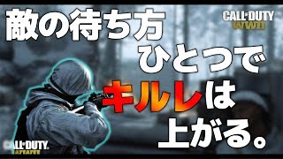 【CoD:WW2:講座】待ち方を変えればキルレも変わる?!　論理的に学ぶ、CoD:WW2上達講座【ゆっくり実況】