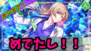 【オンエア！♯257】終わりよければ…