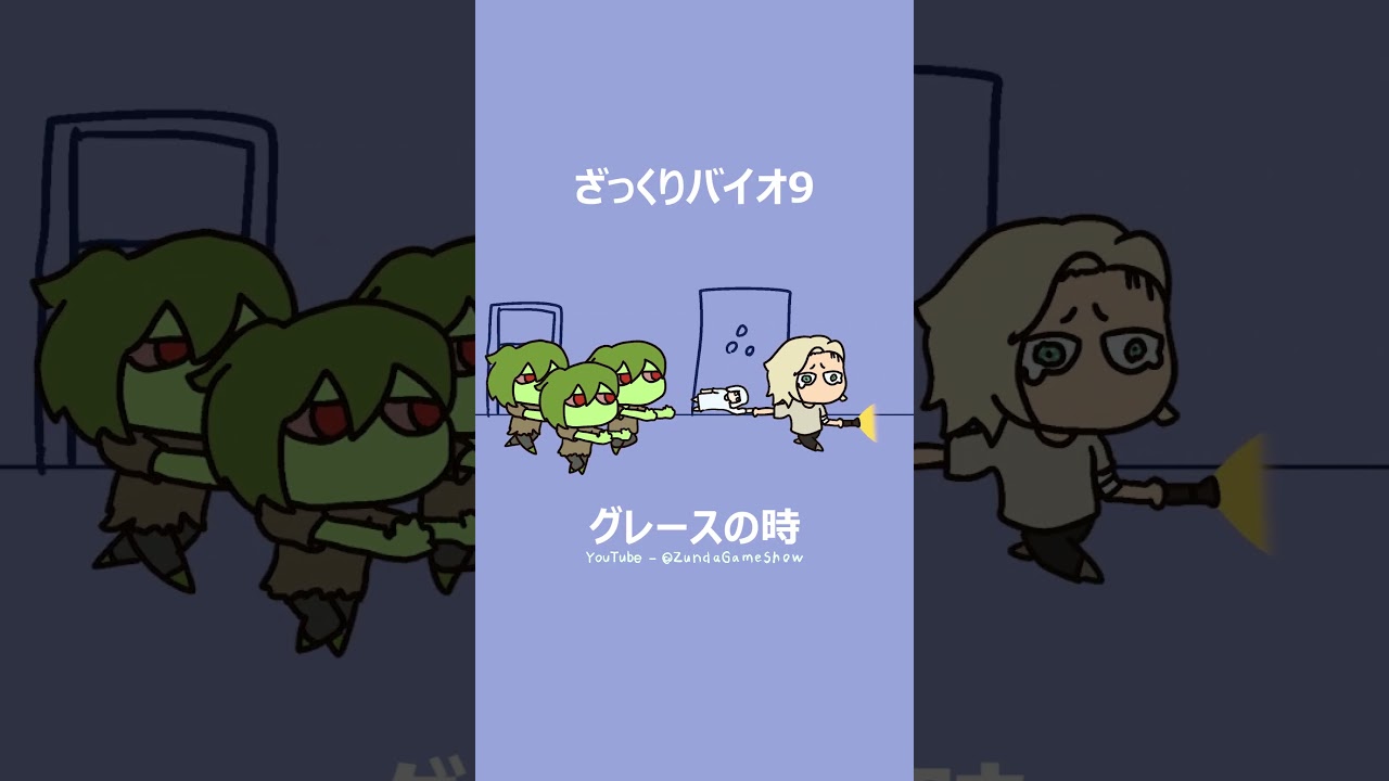 バイオ9レクイエムの魅力