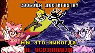 ГЛАВА 5 — КЛЮЧ К КОНЦОВКЕ ДЕЛЬТАРУН | Теория Края Тени | Deltarune теории и анализы