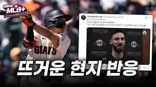 "지금 세계 최고의 타자" 대역전극 발판 놓은 이정후 2안타 현지 반응 | 이현우 MLB
