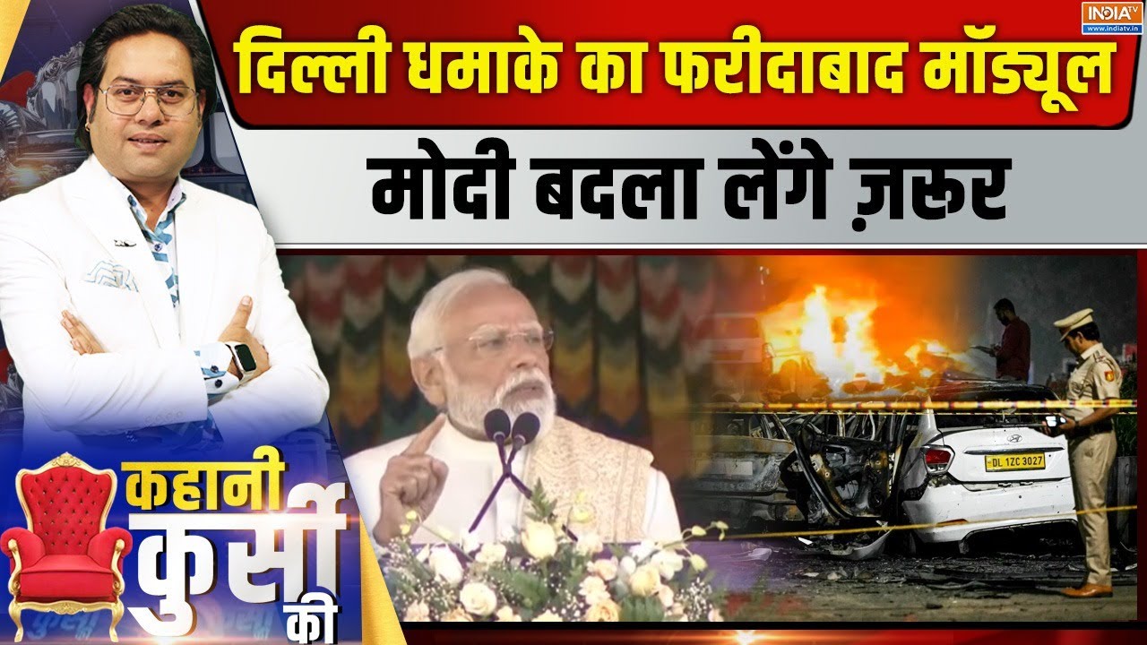 Kahani Kursi Ki Live: भूटान से मोदी का वर्ल्ड मैसेज. ऑपरेशन सिंदूर 2