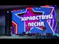 ВИА "Здравствуй, песня" в Красноярске (август 2014) 