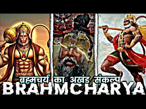 Unbroken resolve of celibacy || Power of Brahmacharya || #brahmacharya #motivationalvideo #premanand
