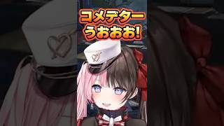 久しぶりのコメデターに爆笑する橘ひなの、英リサ【ぶいすぽっ！切り抜き】 #橘ひなの #英リサ #ぶいすぽ