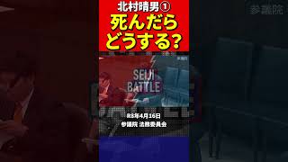 北村晴男①自転車の法律がおかしいと批判！ #北村弁護士 #北村晴男 #百田尚樹 #日本保守党 #自転車 #道路交通法 #青切符 #罰金 #車道 #歩道 #警察庁 #国土交通省 #法律 #車 #歩行者