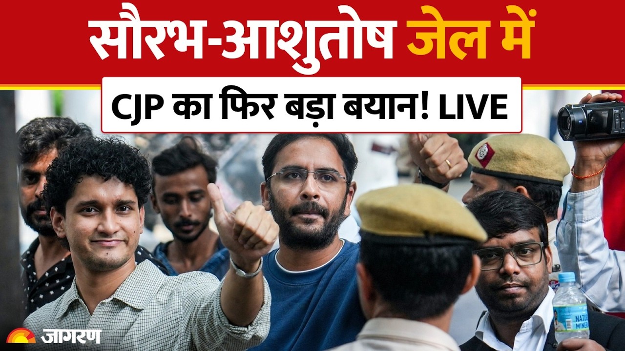 CJP Protest LIVE: Saurav Das-Ashutosh Ranka जेल में, CJP का फिर बड़ा बयान! LIVE | Abhijeet Dipke |