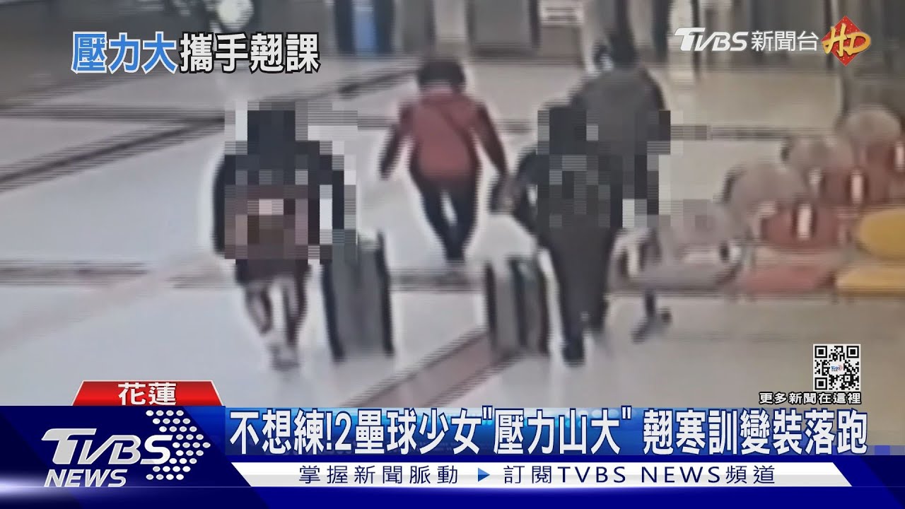不想練!2壘球少女「壓力山大」 蹺寒訓變裝落跑