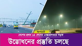 জলসিঁড়ি থেকে কুড়িল পর্যন্ত সম্পূর্ণ অংশ ৩০/৮/২০২৩ | Purbachal Expressway | পূর্বাচল এক্সপ্রেসওয়ে
