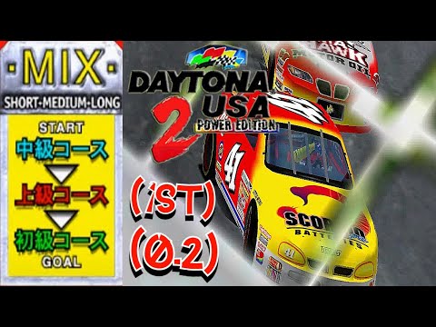 Daytona USA 2 Power Edition: Scorpio Plasma (Mix) Course (1st) (0.2)