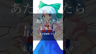 【東方Project】あまりにも有名な名言ランキングTOP10 #Shorts