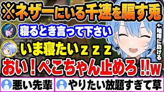 【マイクラ/新ホロ鯖】ネザーにいる千速を寝かそうとする悪い先輩ぺこらから救い出すすいちゃんｗ【星街すいせい/ホロライブ/切り抜き/Vtuber】(※ネタバレあり)
