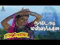 Nadodi Mannargale Full Video Song Vaaname Ellai Bhanupriya KS Chithra Maragadha Mani Hits