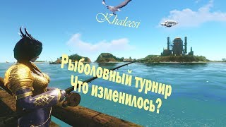 Архейдж турнир по рыбной ловле