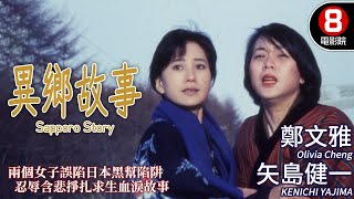 Re: [閒聊] 日本黑道形象做得有多好?