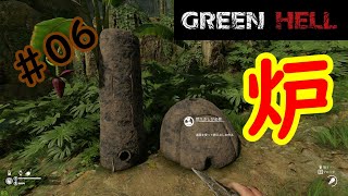【実況】とりあえずなんか作ってみる【GREEN HELL】＃06