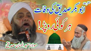 Emotional 😭 Waqia Wafat Hazrt Abu Bakar sadeeq Hazrt molana Abdul Hannan sadqi by Summar Studio HD