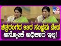 Jayamala On Film Industry ಚಿತ್ರರಂಗಕ್ಕೆ 93 ವರ್ಷ ವಿಶೇಷ ಕ�