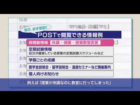京都産業大学「電子掲示板（POST）」