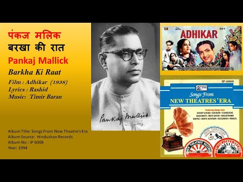 बर्खा की रात आइये — वीडियो थंबनेल