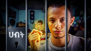 የቤተሰባችሁን ታሪክ የሚቀይር ሰው ለመሆን ይሄን ተመልከቱ | How to Become the First Millionaire in Your Family