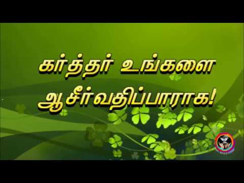 TamilBibleTodayverseToday Bible Verse | Tamil Bible Verse | Bible Verse Today 9.7.2020
