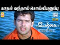 Kadhal Vandhal HD Video Song காதல் வந்தால் Iyarkai Shyam Arun Vijay Radhika 