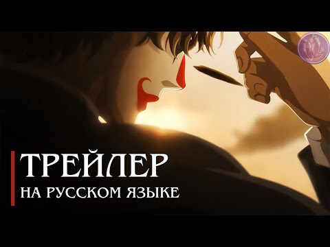 PV1 (Вистерия) Озвучка