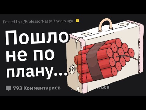 Незнакомец Попросил Приглядеть За Вещами, Но Все Пошло Не По Плану
