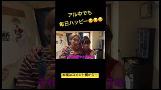アル中でも毎日ハッピー☺️☺️☺️#ジョーブログ #切り抜き #西成 #shorts