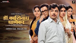 Ani...Dr.Kashinath Ghanekar | Trailer | 8th Nov | Subodh Bhave | Sumeet Raghvan | Sonali Kulkarni