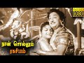 Naan Sollum Ragasiyam Full Movie HD Sivaji Ganesan Anjali Devi