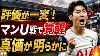 【海外の反応】田中碧がマンU戦で評価一変！圧巻パフォーマンスに称賛続出、その真価とは