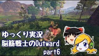 【ゆっくり実況】脳筋戦士のOutward part6