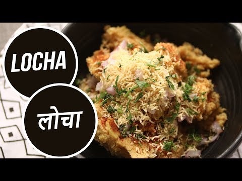 Locha | लोचा | Sanjeev Kapoor Khazana