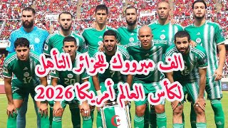 مباشر تربية النحل و الف مبروك تأهل المنتخب الجزائري الى المونديال امريكا 2026