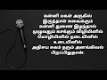 Mannil Intha Kadhal Karaoke With Lyrics Tamil Tamil Songs Karaoke With Lyrics