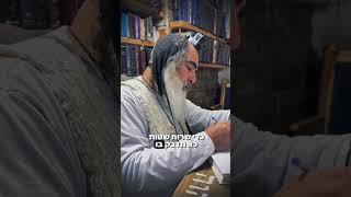 הרב שלום סבג - שיעורי וידאו - הרב שלום סבג – שלהבות של 🔥