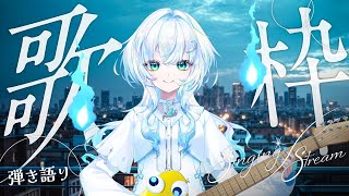 【#弾き語り  】1時間ドライブ用歌枠【幽音しの:ななしいんく】　#shorts  #vsinger #歌枠 　 singing stream