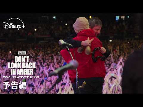オアシス：ドント・ルック・バック・イン・アンガー Video5
