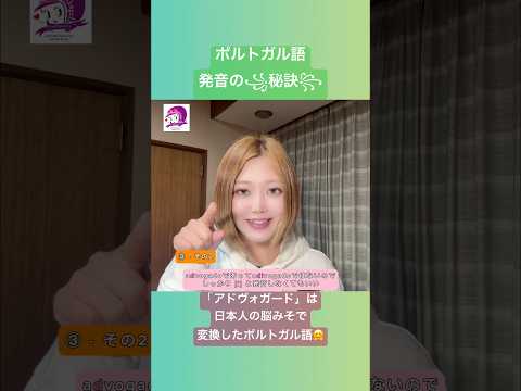 こども文化学科 ポルトガル語発音講座🇧🇷 文字としてしっかり書かれているわけではないので、[i]の方向に向かって子音を発音すると言う感じで練習してみて😋￼ #ポルトガル語 #ブラジル #発音 #ブラジル音楽