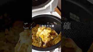 【炊飯器で簡単！とうもろこしのチーズカレーピラフ】 #簡単レシピ #時短節約 #recipe #おうちごはん #節約