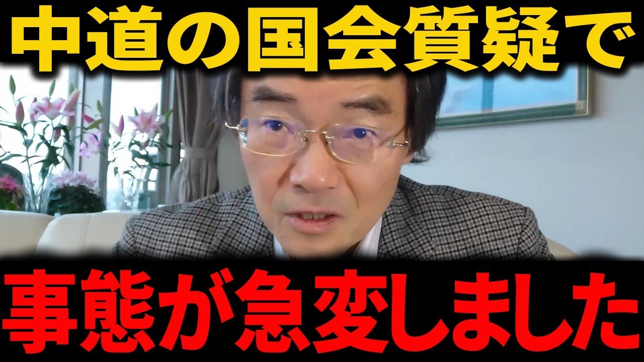 ※中道の国会妨害がヤバすぎる...低レベル質疑で予算委員会がトンデモない事態になりました...【門田隆将】#高市早苗 #中道改革連合