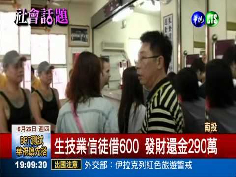 紫南宮借600發財金 信徒還290萬
