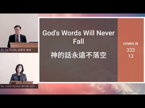 2022/5/21 God's Words Will Never Fall 神的話永遠不落空 Pr. Lin-En Wu 吳靈恩 傳道