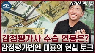 궁금하시죠? 감정평가사 수습 연봉이요.